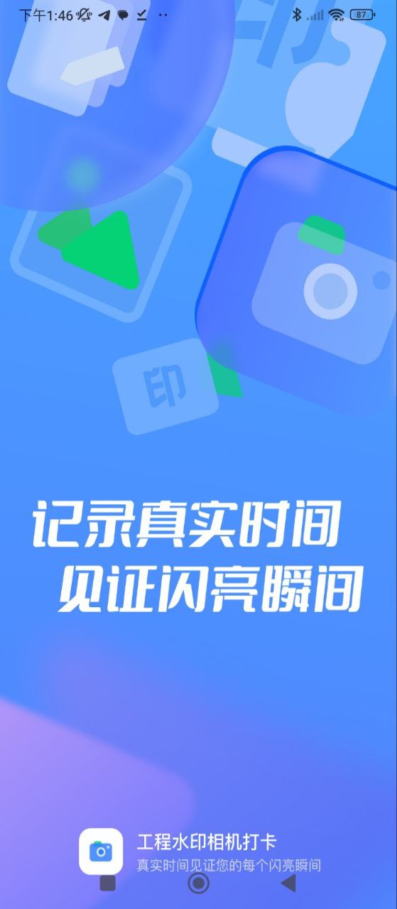 水印相机打卡安装包下载_水印相机打卡安装包v1.0.3