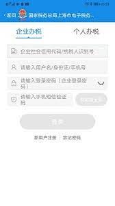 上海税务app注册_注册上海税务APPv1.25.0