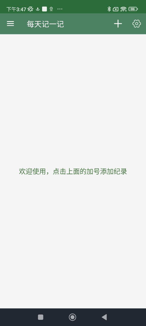 每天记一记网页版本下载app_每天记一记app网页版本下载v1.0.1