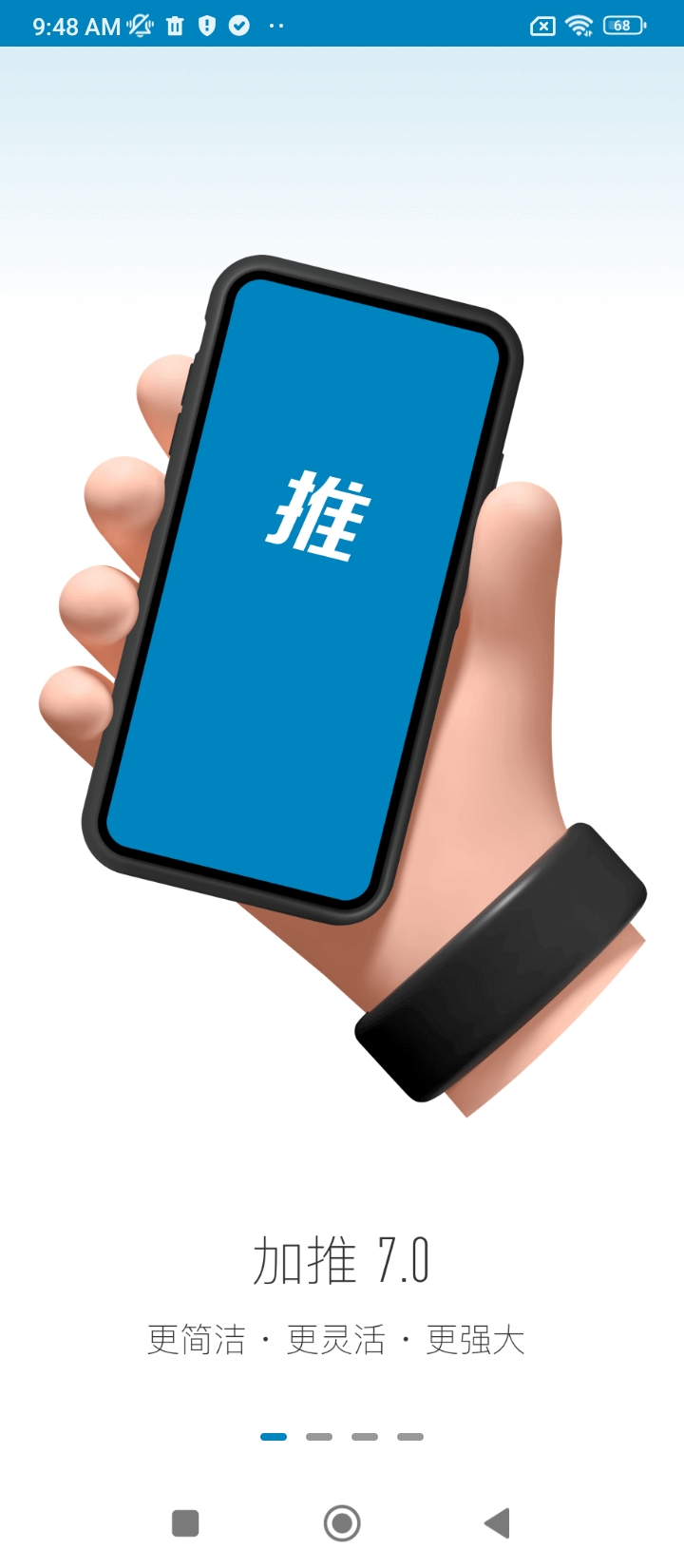 加推app安卓下载加推_加推app免费下载加推v7.0.4