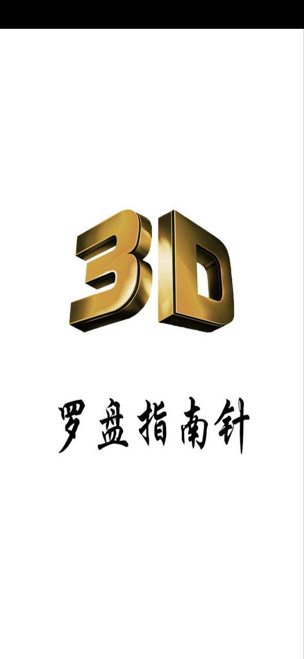 手机网上注册3D风水罗盘号_3D风水罗盘登陆注册v12.22