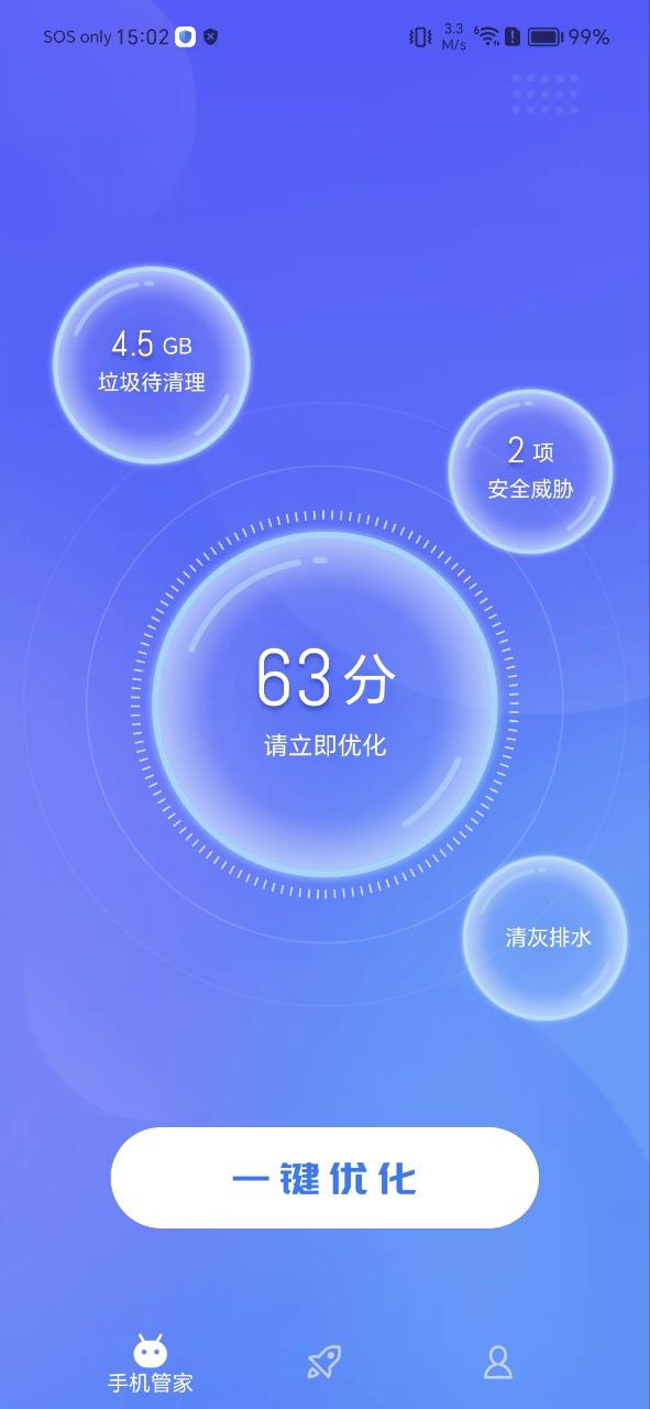 下载雷神清理管家2023最新app_雷神清理管家app下载最新版本v1.0.220803.1176