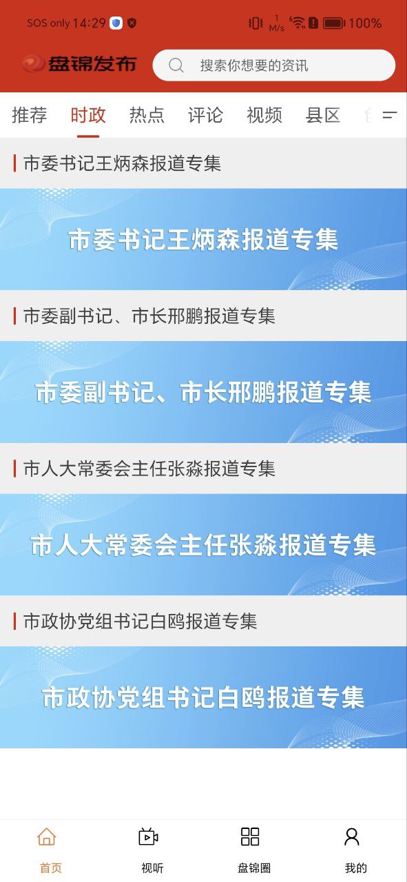 盘锦发布网站网址_盘锦发布app手机安卓版下载v3.0.0