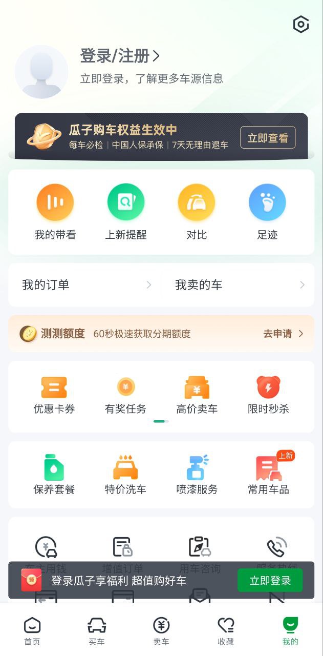 瓜子二手车网页版登录入口_瓜子二手车app网址v9.13.0.7