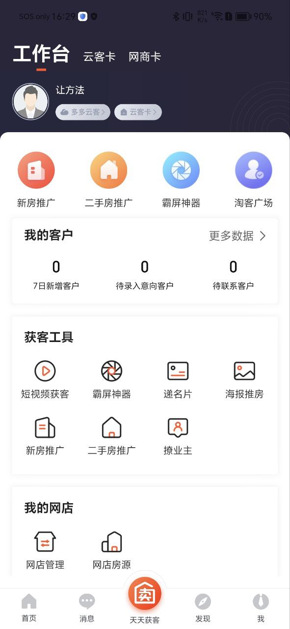 多多卖房网站登录入口_多多卖房登录首页v5.27.0