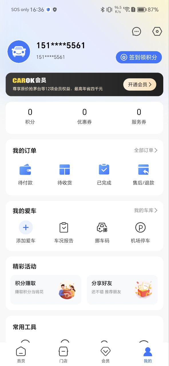 车车佳手机登录网址_车车佳注册下载appv4.0.0