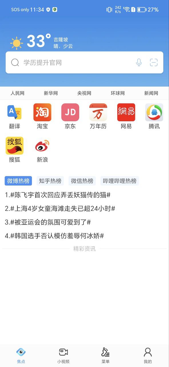 下载淘搜浏览器2023应用_淘搜浏览器app下载最新v1.6.7