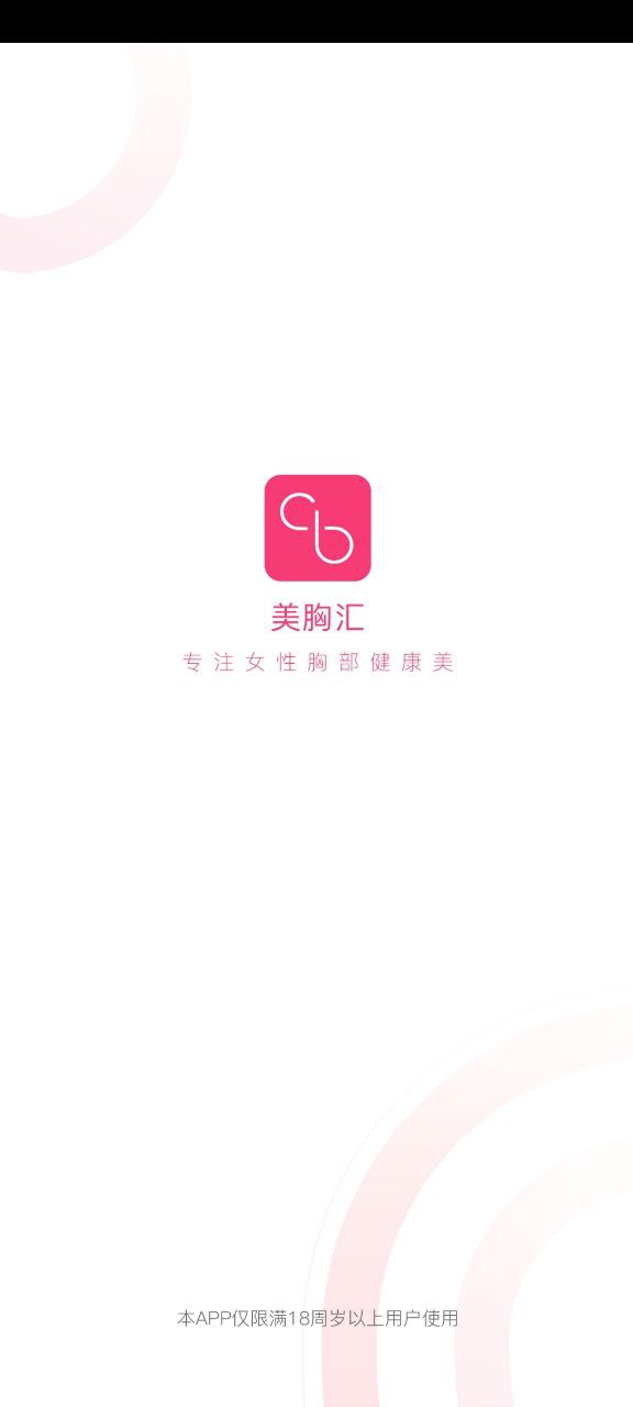 美胸汇手机版app下载安装_美胸汇安卓客户端下载v6.6.6