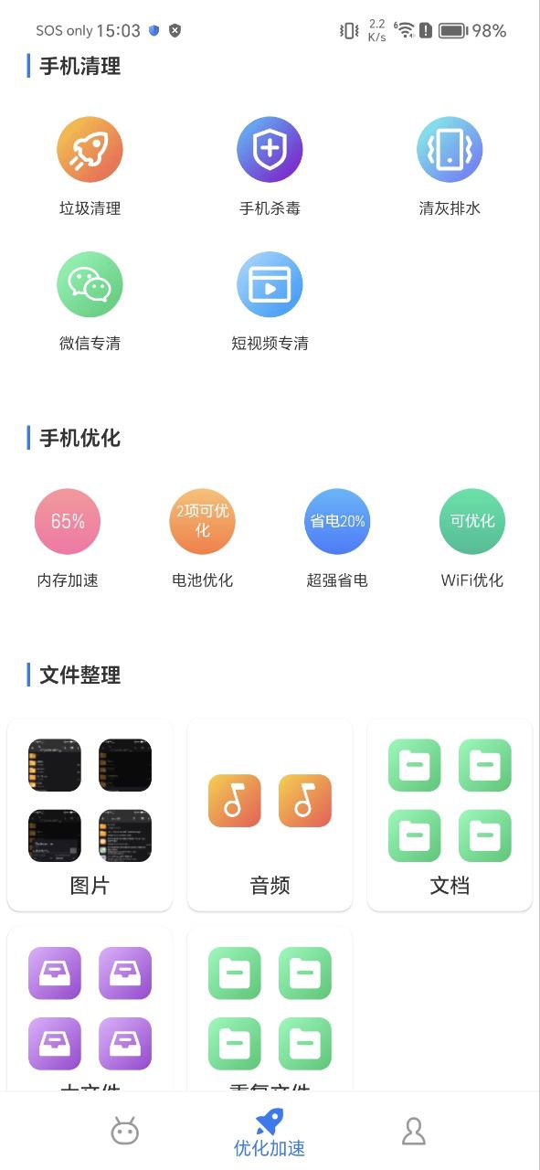 下载雷神清理管家2023最新app_雷神清理管家app下载最新版本v1.0.220803.1176