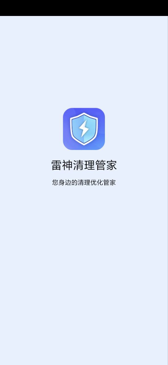 下载雷神清理管家2023最新app_雷神清理管家app下载最新版本v1.0.220803.1176