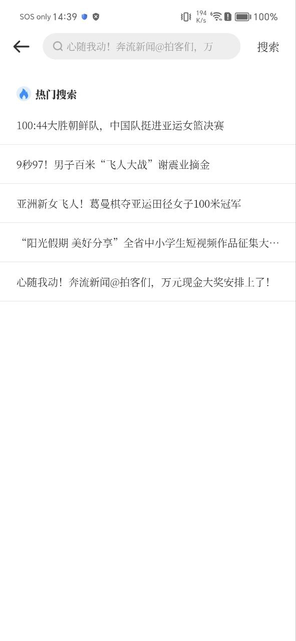 下载奔流新闻2023app_奔流新闻app下载安装最新版本v9.0.2