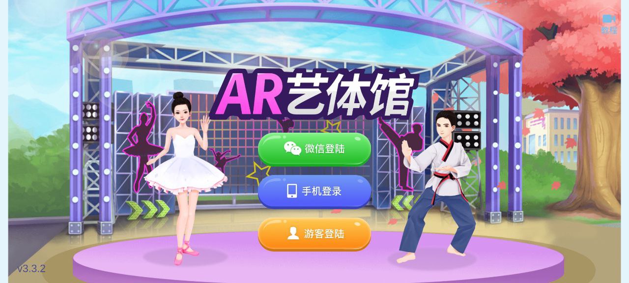 AR艺体馆登录网页版_AR艺体馆网络网站v3.3.2