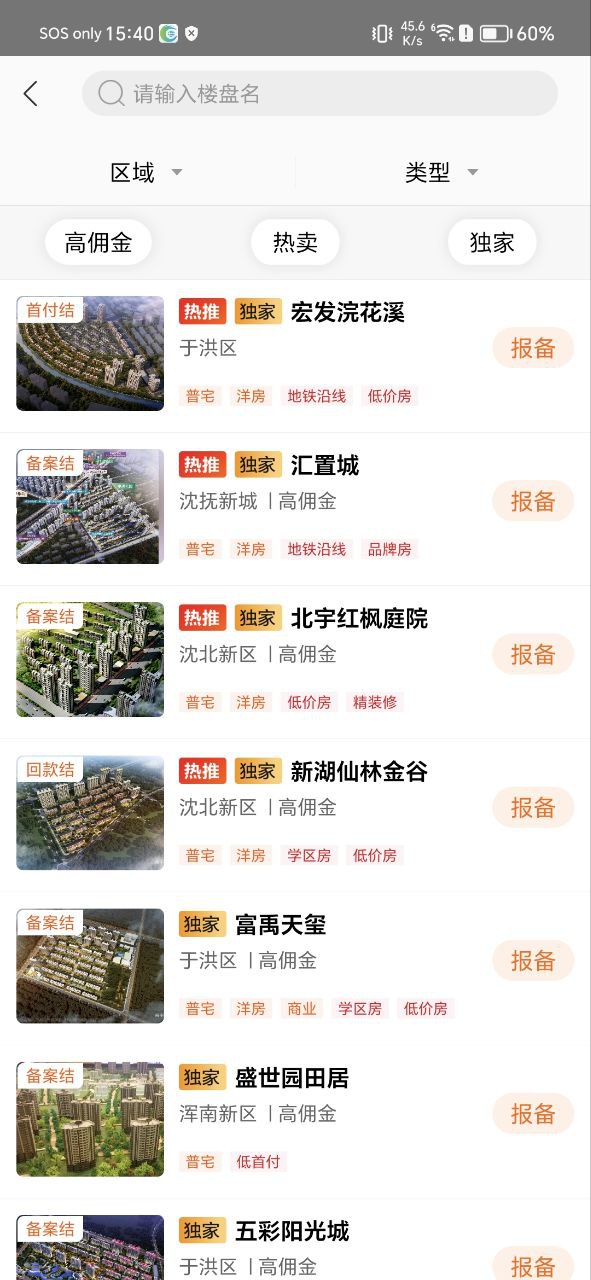 卖房通下载安装app_卖房通下载安装最新版v2.60.0