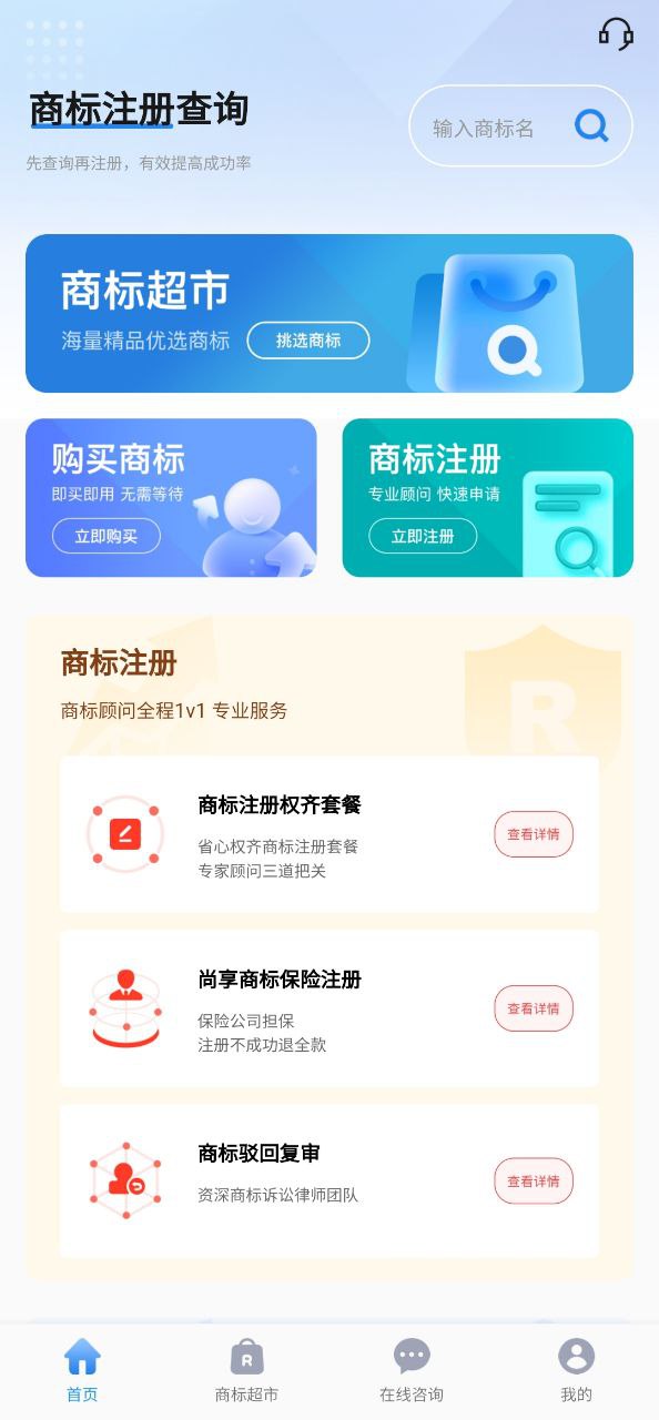 商标查询注册手机版app下载安装_商标查询注册安卓客户端下载v2.2.7