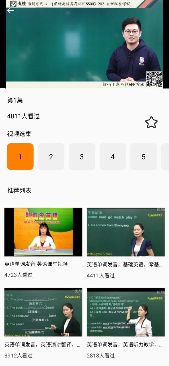 下载豌豆四六级app安装_豌豆四六级app安卓版下载v1.1.0