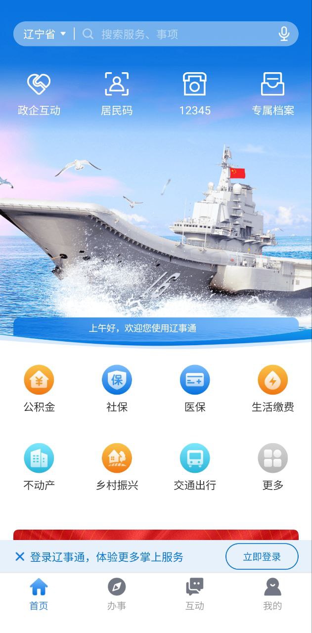 下载辽事通2023app_辽事通app下载安装最新版本v4.1.4