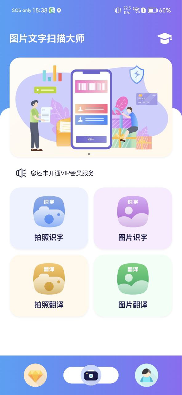 图片文字扫描大师登录平台网址_图片文字扫描大师app登陆地址v1.5.8