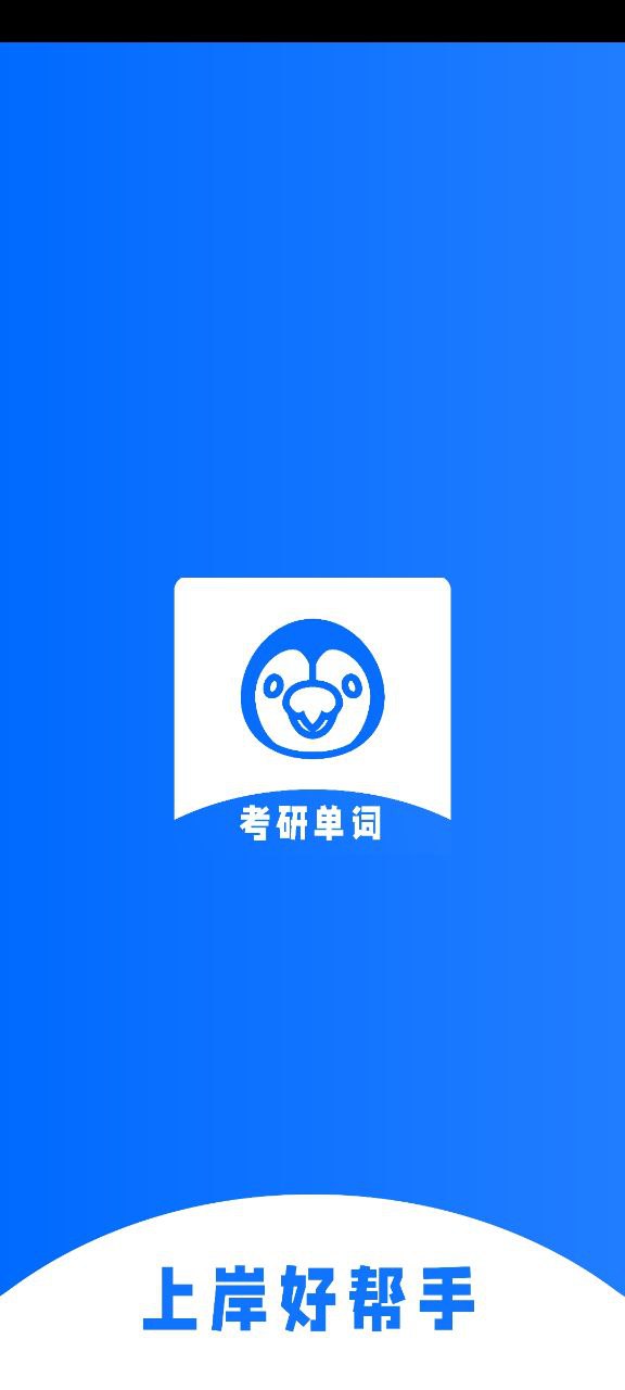 下载豌豆四六级app安装_豌豆四六级app安卓版下载v1.1.0