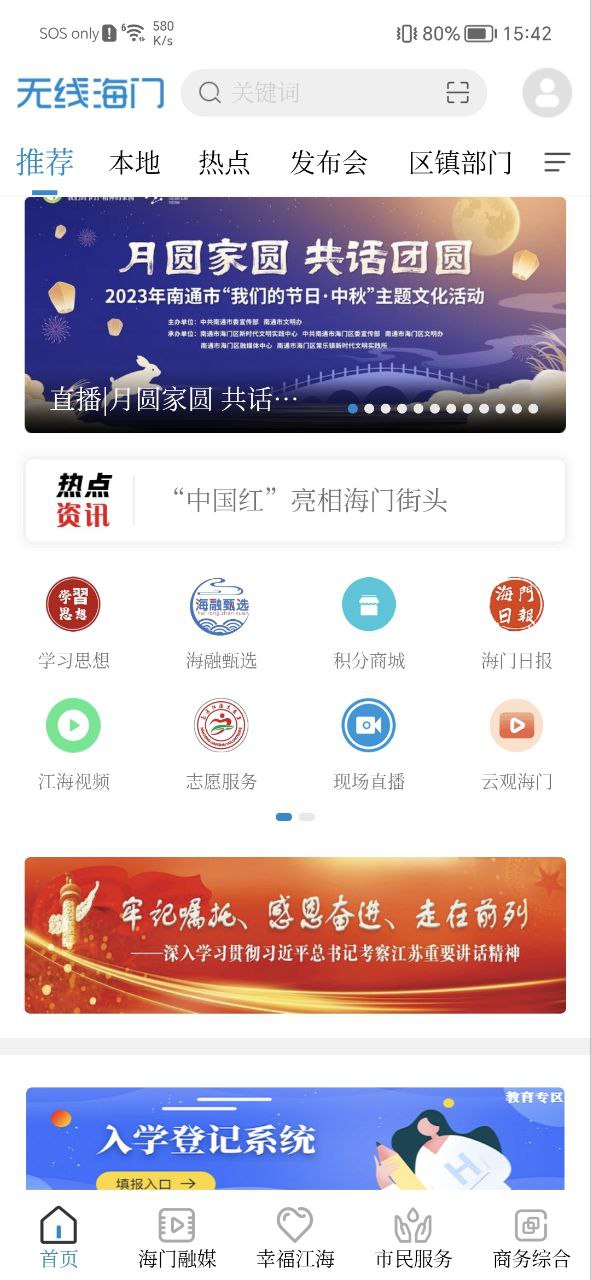 无线海门软件最新安装_无线海门app下载安卓版本v5.26