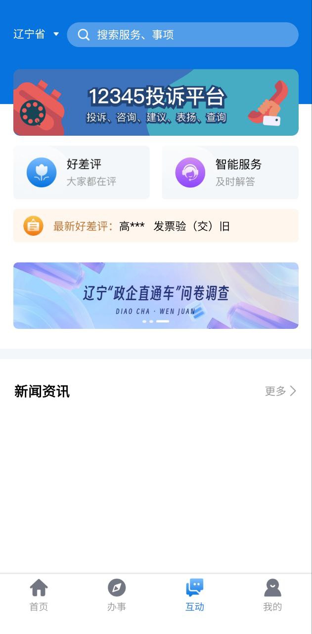 下载辽事通2023app_辽事通app下载安装最新版本v4.1.4