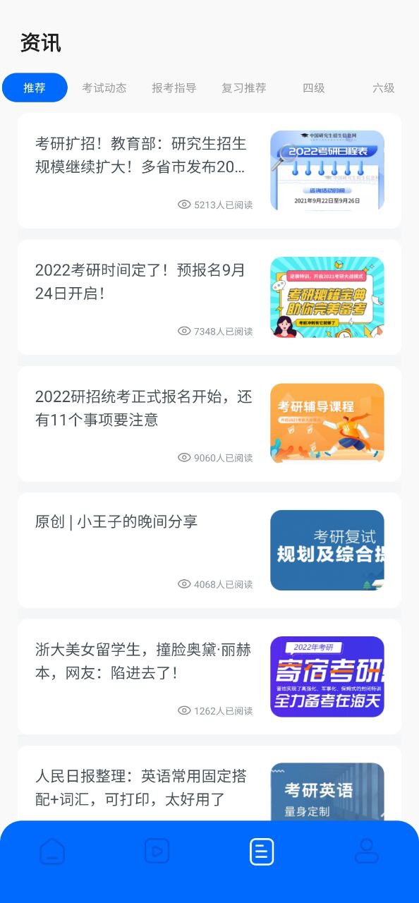 下载豌豆四六级app安装_豌豆四六级app安卓版下载v1.1.0