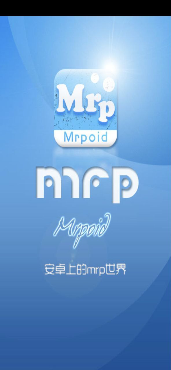 注册小蟀MrpAPP_免费下载小蟀Mrp最新版v2.0