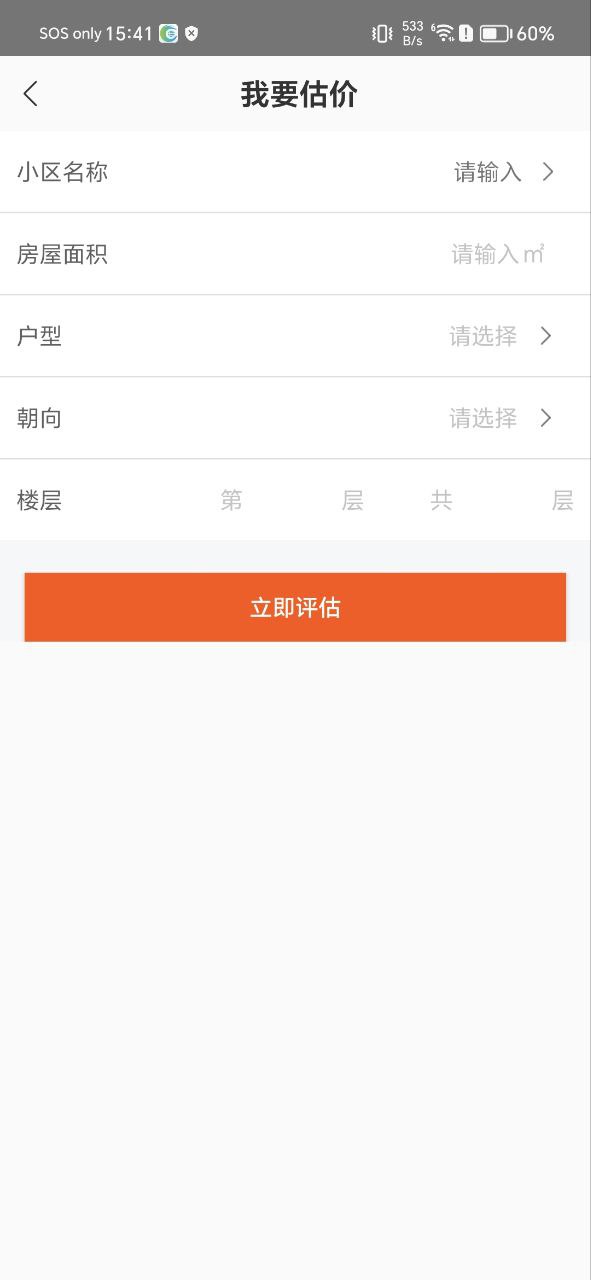 卖房通下载安装app_卖房通下载安装最新版v2.60.0