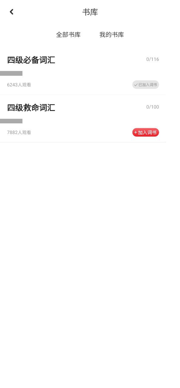 下载豌豆四六级app安装_豌豆四六级app安卓版下载v1.1.0