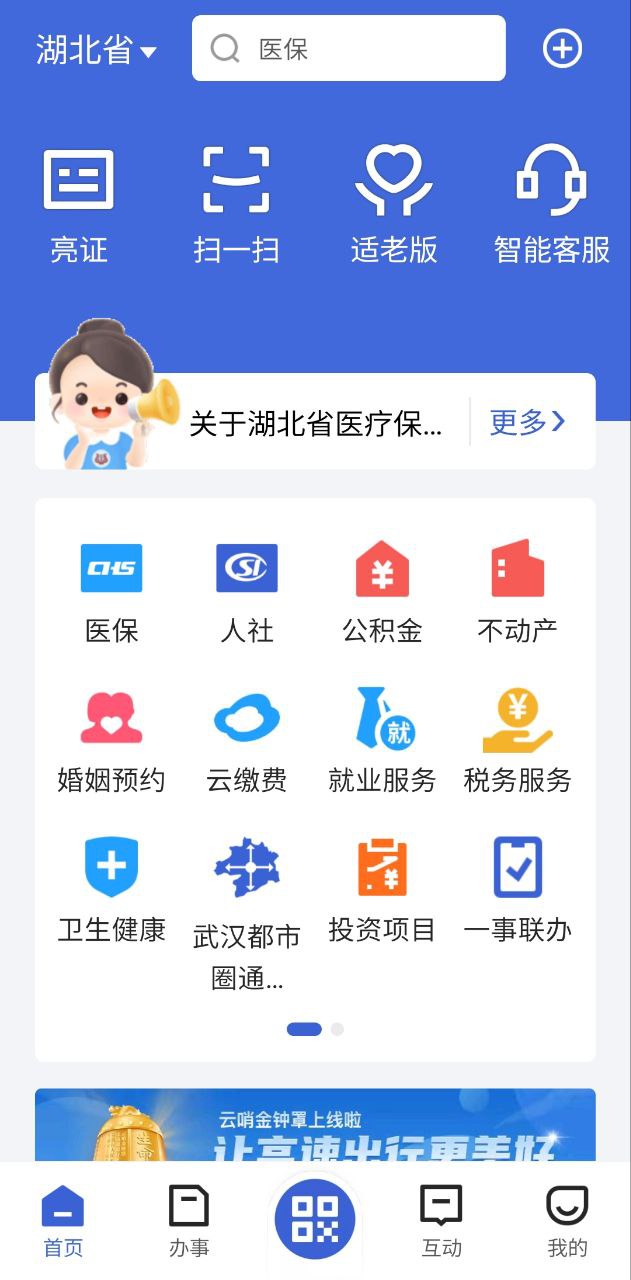 鄂汇办app手机版_鄂汇办最新版安装v4.1.7