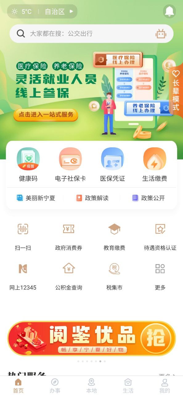 我的宁夏手机登录网址_我的宁夏注册下载appv1.53.0.1