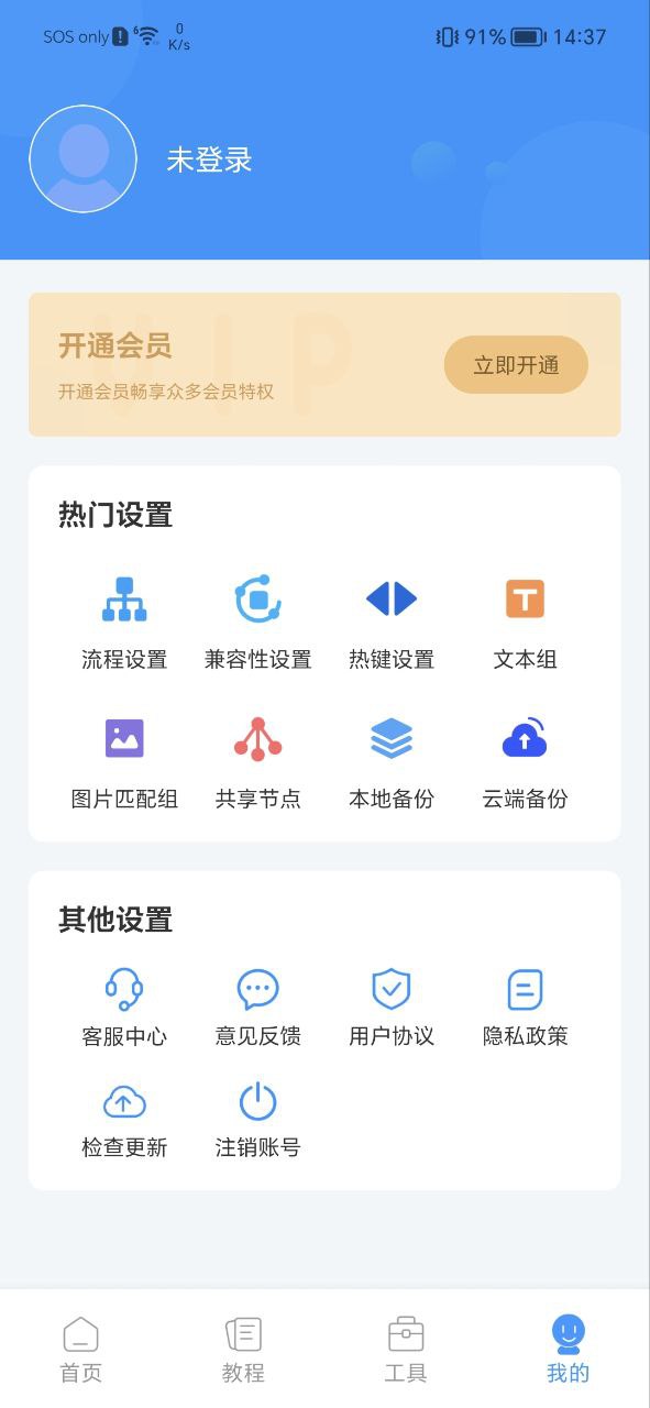 下载手机自动点击器app下载_手机自动点击器app免费v2.2.0