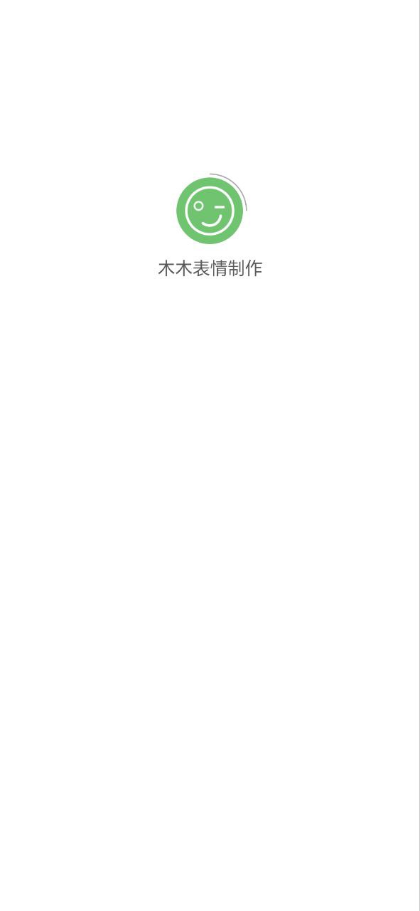 下载木木表情制作2023永久免费版_木木表情制作app下载最新版本安装v1.0.3