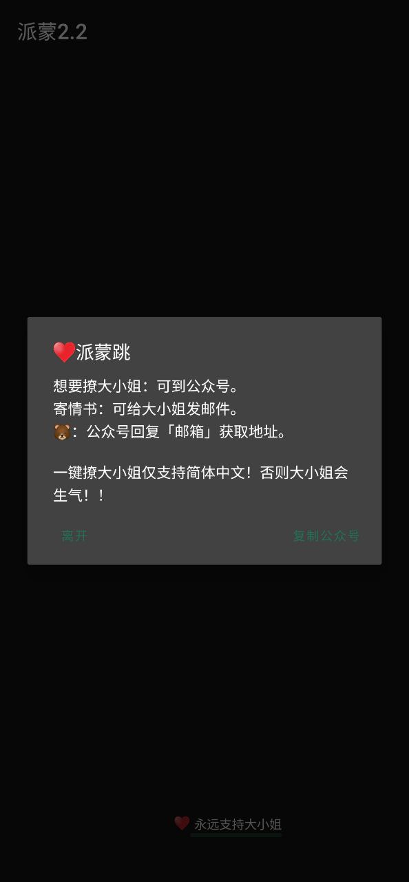 注册派蒙跳APP_免费下载派蒙跳最新版v2.2