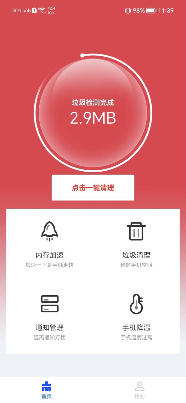 下载飞速清理管家2023手机免费版_飞速清理管家app下载最新版v1.1.6