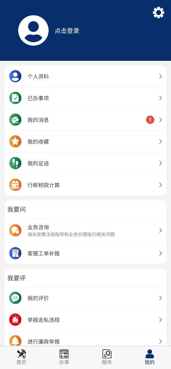 掌上海关下载安装2023最新版本_掌上海关下载安装更新v3.4.8
