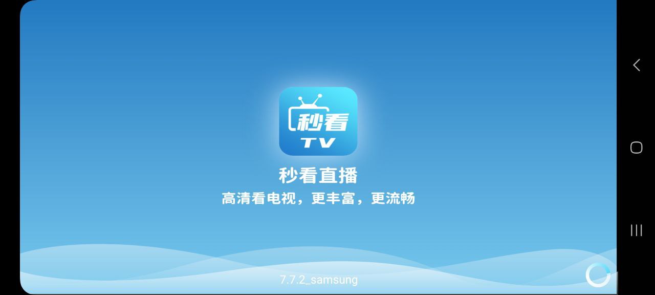 秒看电视软件下载app_秒看电视app下载2023v7.7.2