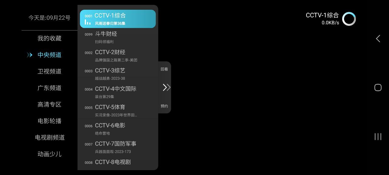 秒看电视软件下载app_秒看电视app下载2023v7.7.2