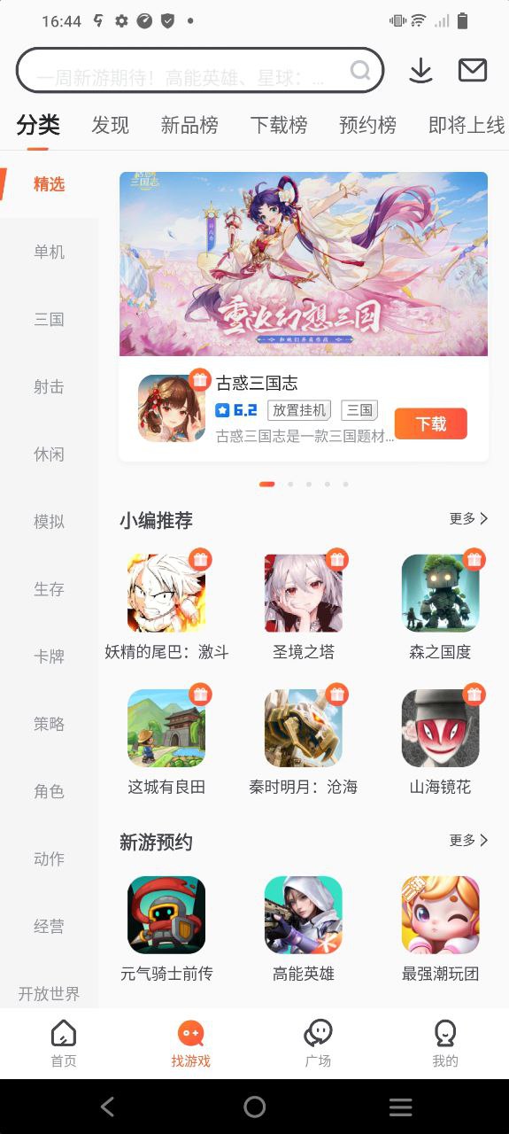 九游游戏手机app_九游游戏安卓最新版下载v7.10.5.2