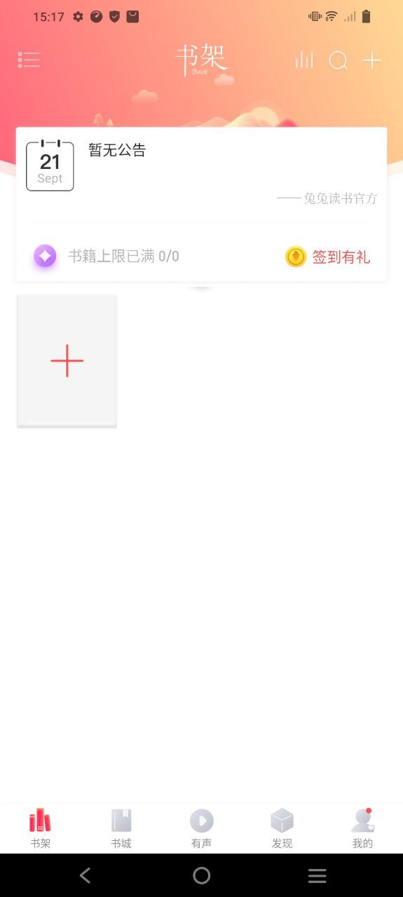 下载兔兔读书APP_兔兔读书app下载链接安卓版v1.8.3