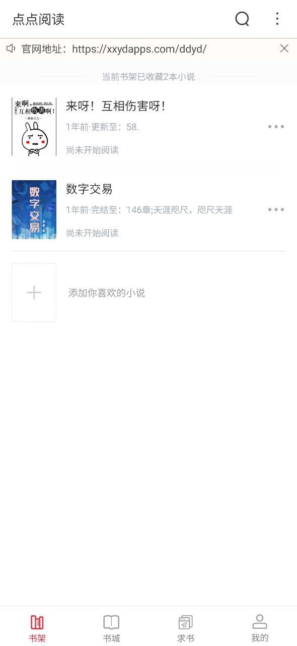 点点阅读纯净版免费_点点阅读2023纯净版v3.9.0