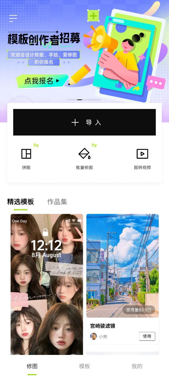 醒图网站下载_醒图下载app链接地址v8.2.0