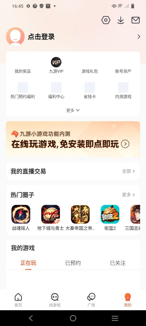 九游游戏手机app_九游游戏安卓最新版下载v7.10.5.2