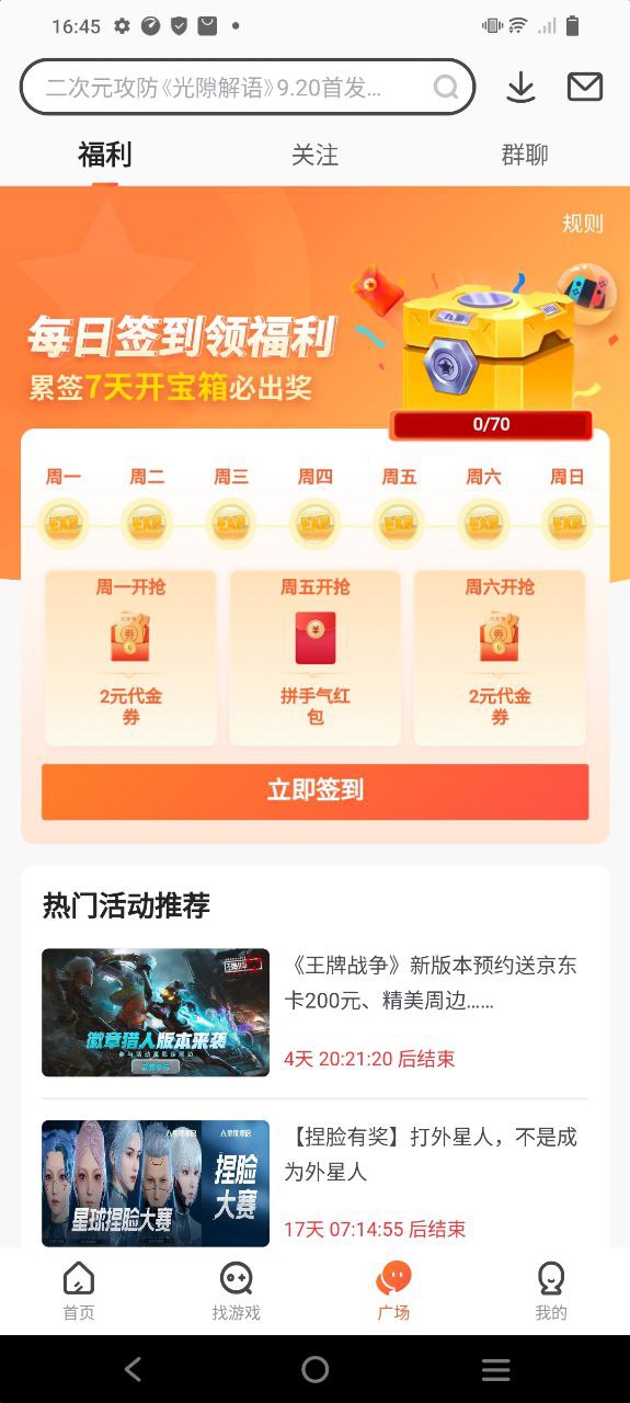 九游游戏手机app_九游游戏安卓最新版下载v7.10.5.2