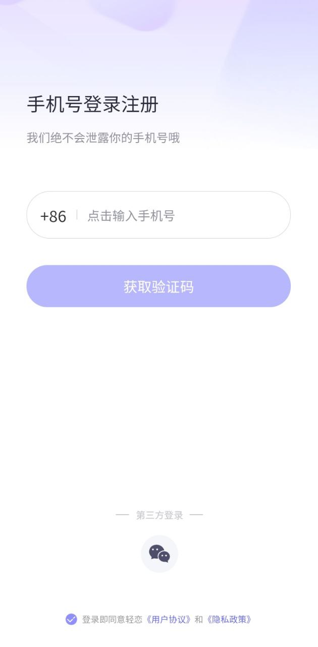 轻恋app下载地址_轻恋软件app下载v3.8.3