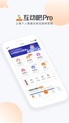 互动吧Proapp链接网址_互动吧Proapp下载软件v1.1.5