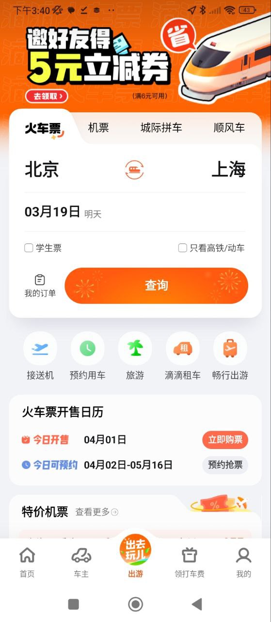 滴滴app手机下载_滴滴网站链接v6.2.5