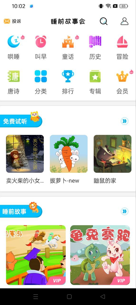程序睡前故事会下载_睡前故事会新版v1.4.6