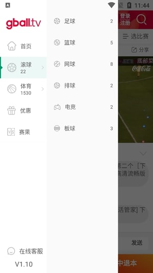 好球体育App_最新版下载v1.3.3