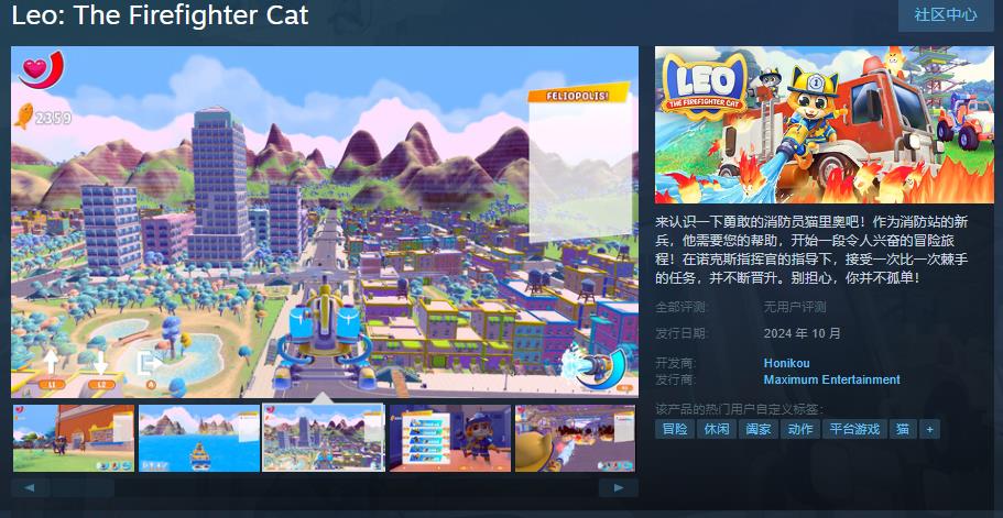 "消防员猫Steam版将于10月发售"