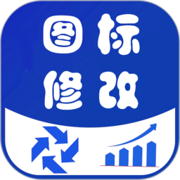 下载图标修改隐藏2023app_图标修改隐藏app下载安装最新版本v3.4.0